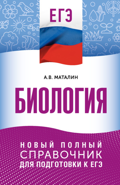 Карманный справочник для подготовки к ЕГЭ