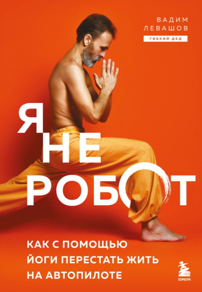 Душа и тело. Книги для развития себя