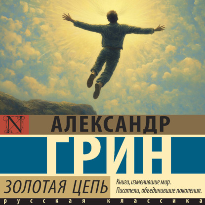 Эксклюзив: Русская классика