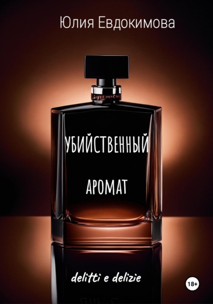 Преступления и вкусности