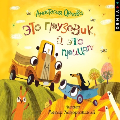 Грузовик и прицеп