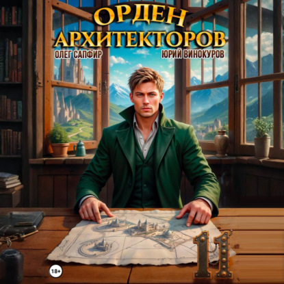 Орден Архитекторов