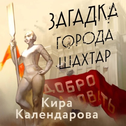 Колыбель чудовищ. Мистика русской глубинки