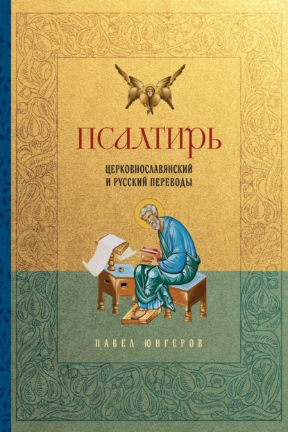 Религия. Библия