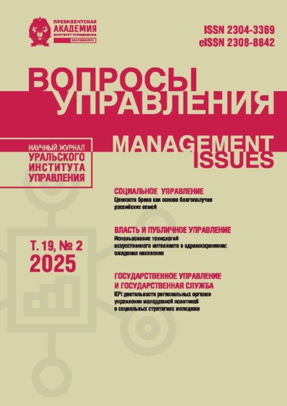 Журнал «Вопросы управления» 2025