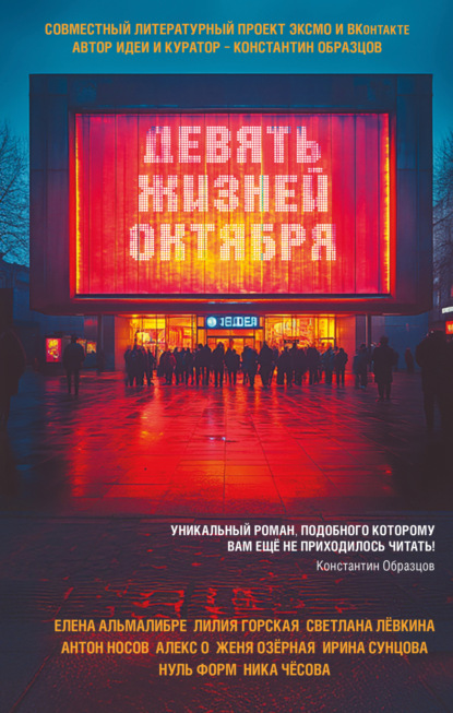 Литературный пазл. Мегапроект крупнейшей социальной сети