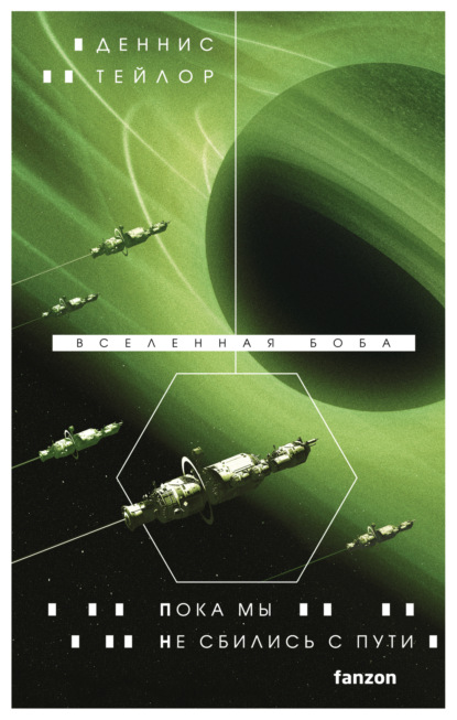 Fanzon. Наш выбор. Научная фантастика