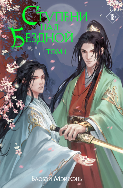 Алый Клен. Российские хиты ориентального фэнтези