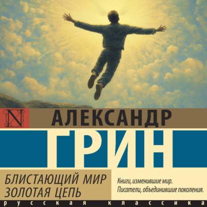 Эксклюзив: Русская классика