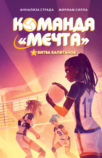 Команда «Мечта»