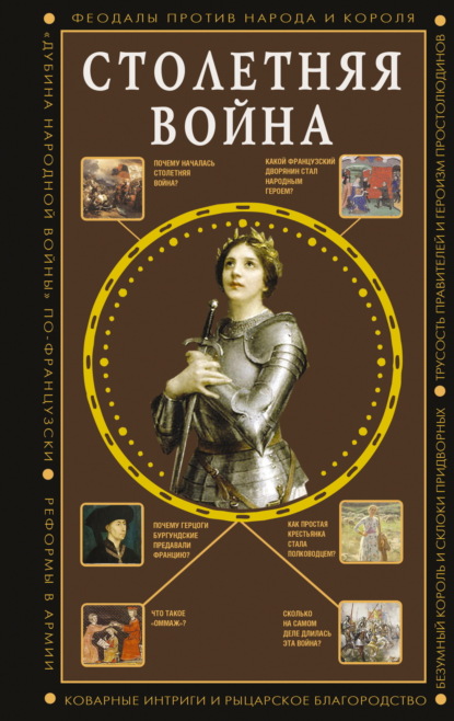 Полная история эпох