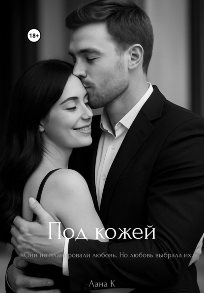 Кровь и шёлк