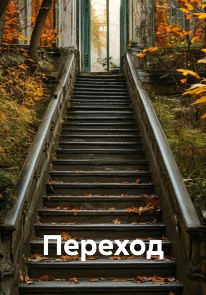 Романы о дружбе