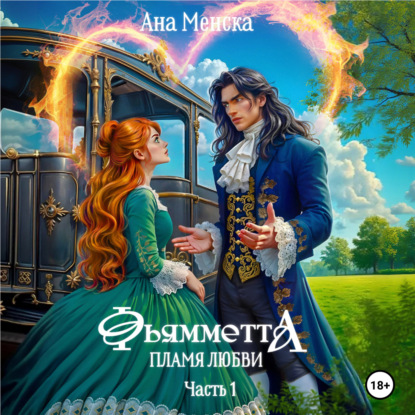 Неаполитанские девы