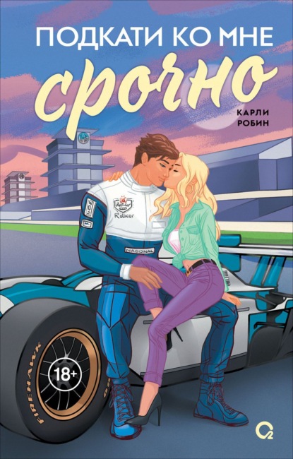 Подкати ко мне