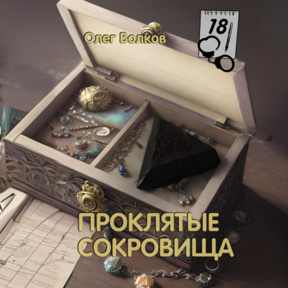 Особый порученец