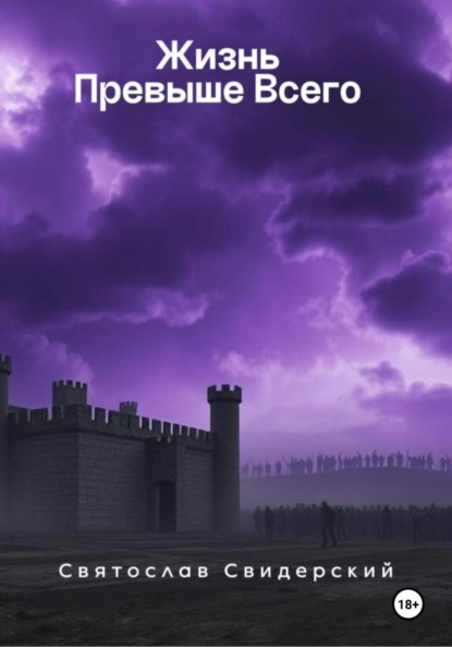 Превыше всего