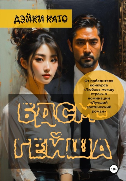 БДСМ-кодекс