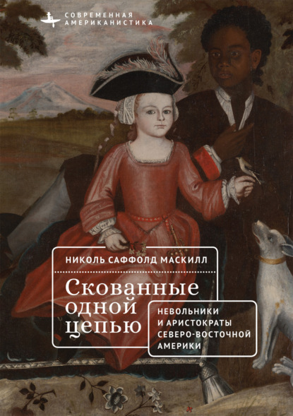 Современная американистика / Contemporary American Studies in the Russian Language