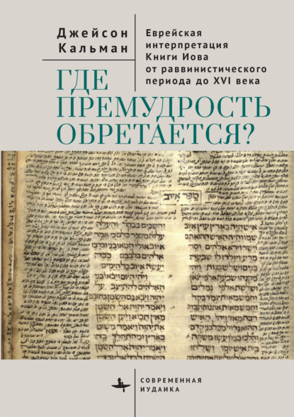 Современная иудаика / Contemporary Judaica