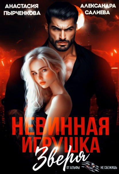 Волчьи игры