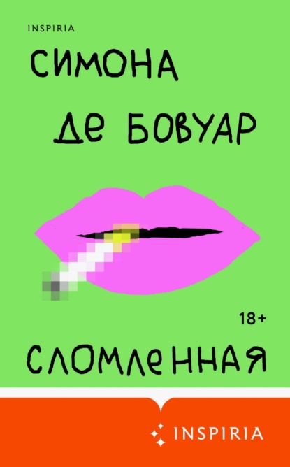 Loft. Свобода, равенство, страсть