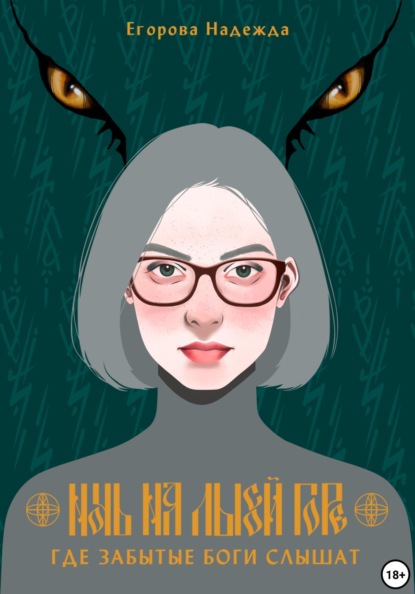 Ночь на Лысой горе