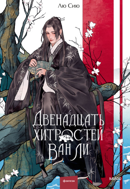 Red Violet. Магия Азии