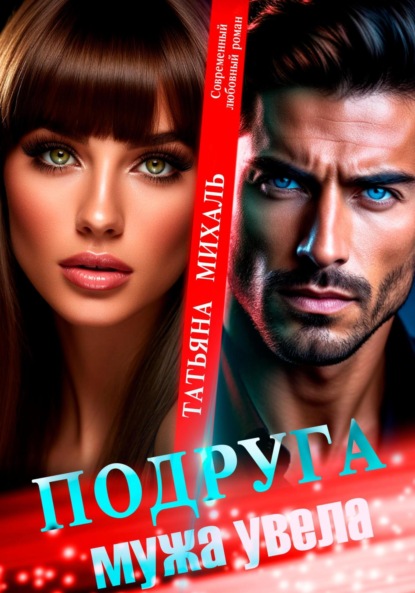 Романы-малышки