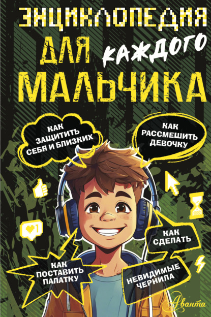 Первая книга знаний