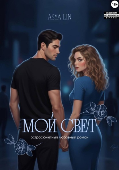 Тени прошлого