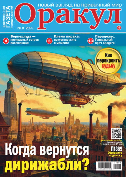 Газета «Оракул»