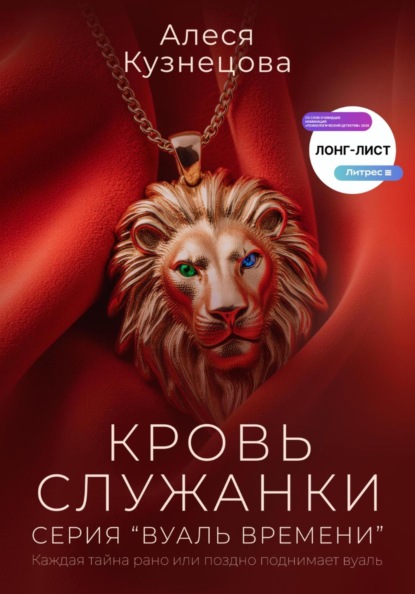 Вуаль времени