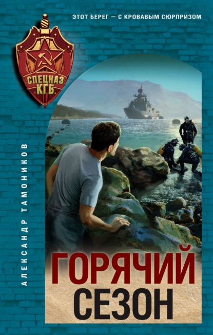 Спецназ КГБ