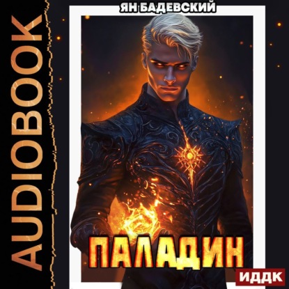 Инквизитор