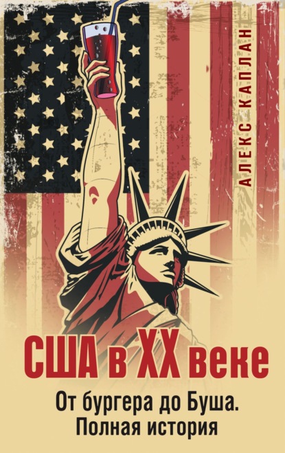 Битвы империй (Эксмо)