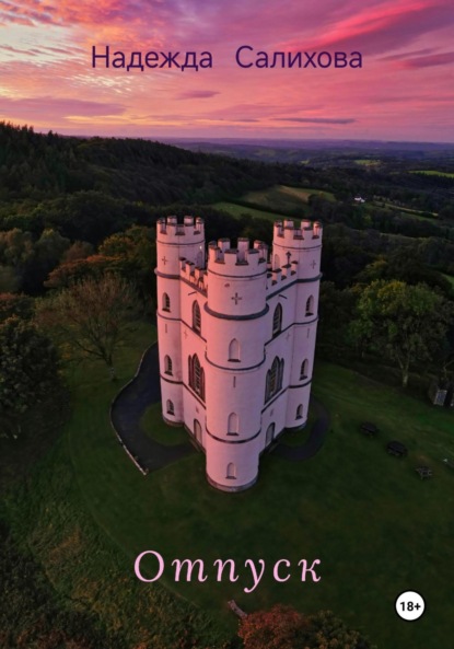 Поехавшие. Клуб любителей путешествий