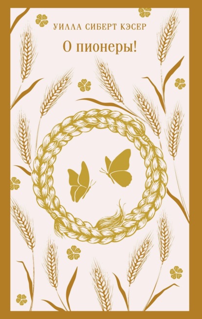 Небраскская трилогия