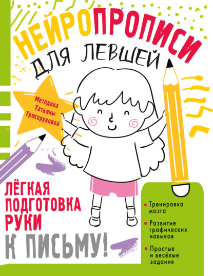 Нейропрописи