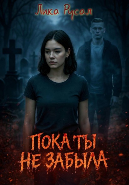 Ужасы города N