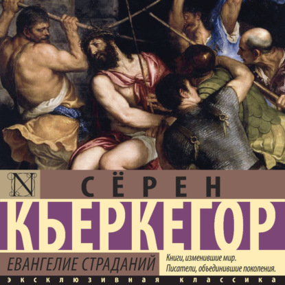 Кьеркегор (Neoclassic)