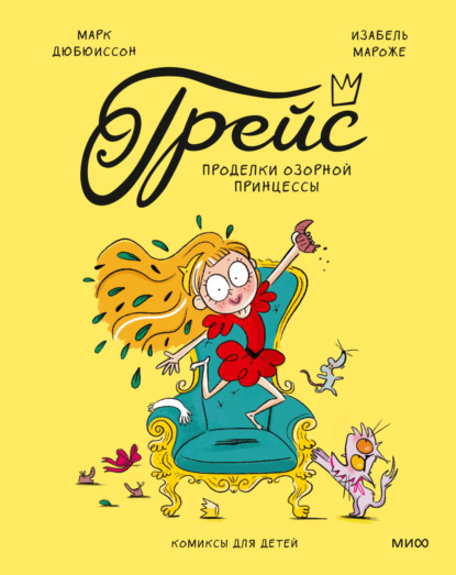 Эмиль, Марго и друзья