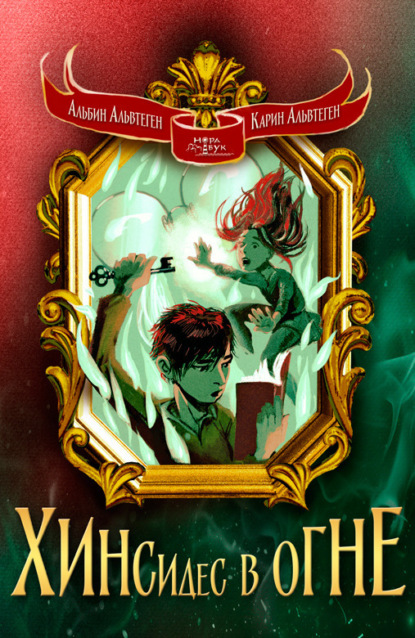 Скандинавская линия «НордБук»