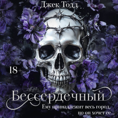 LAV. Темный роман на русском