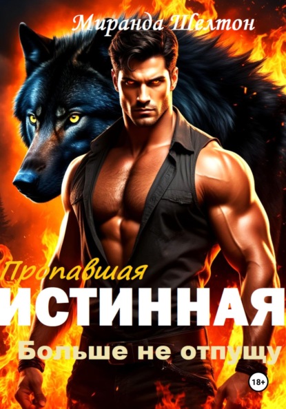 Непростые истинные