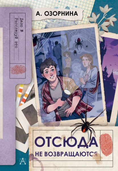 Дело №. Детский детектив