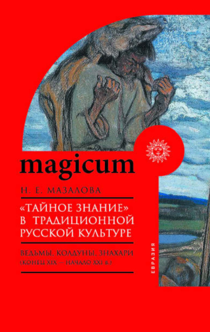 Magicum