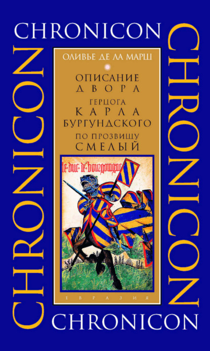 Chronicon