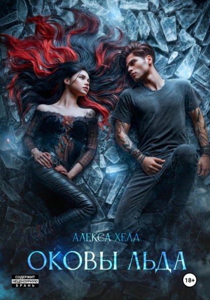 Гнев и ненависть