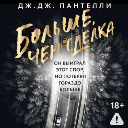 Love & Mafia на русском